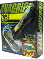 アナグリップ【TYPE-1】