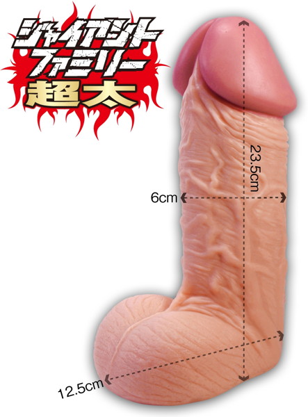 ジャイアントファミリー 超太 画像1