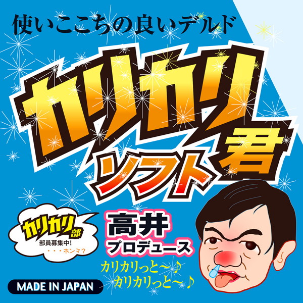 カリカリ君 スモーク 画像2