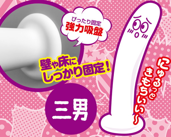 ちんアナゴ 三男 画像3