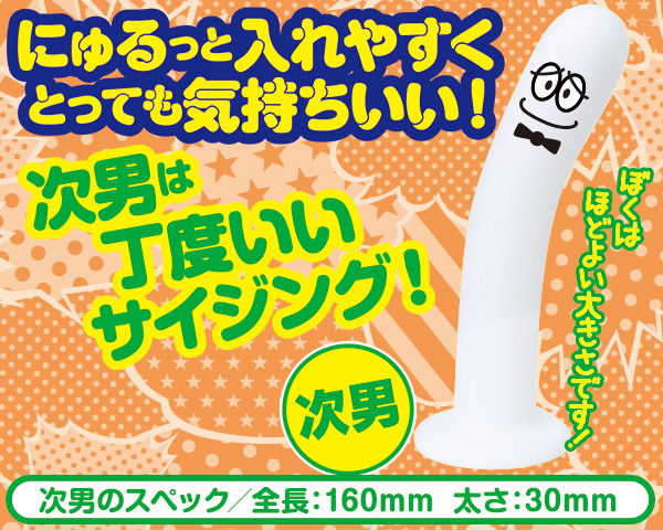 ちんアナゴ 次男 画像2