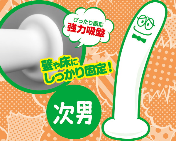 ちんアナゴ 次男 画像3