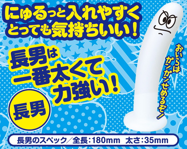 ちんアナゴ 長男 画像2