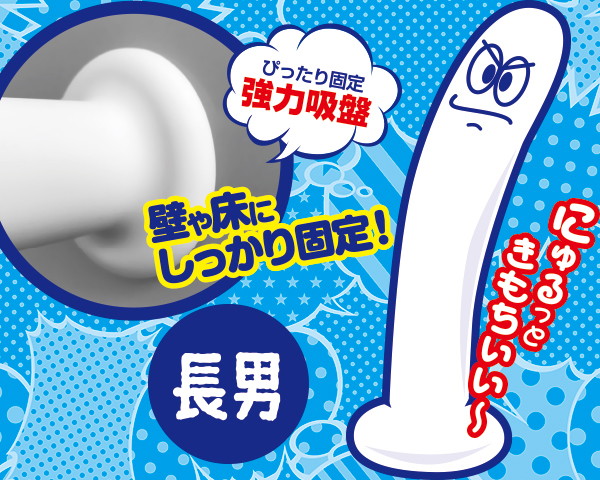 ちんアナゴ 長男 画像3