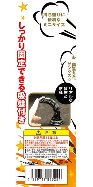 くろ松さん