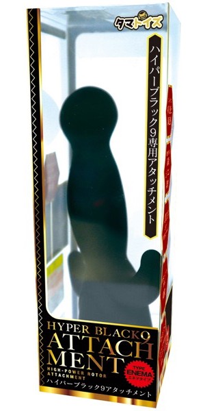 ハイパーブラック9アタッチメント エ●マタイプ
