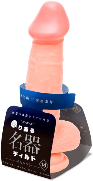 純国産 ぷにっとりある名器ディルド キング 14cm