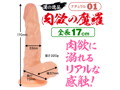 MARAMARA 肉欲の魔羅 01 ナチュラル【全長17cm肉欲に溺れるリアルな外観と感触のディルド！】 画像2