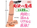 MARAMARA 肉欲の魔羅 06 ナチュラル【全長22cm肉欲に溺れるリアルな外観と感触のディルド！】 画像2