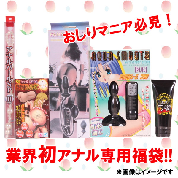 お○りマニア必見!業界初ア○ル専用福袋!! 画像2