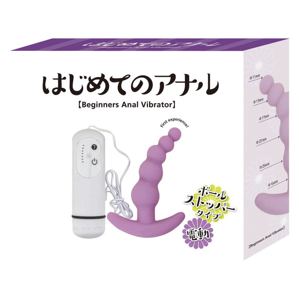 はじめてのア○ル ボールストッパータイプ 電動