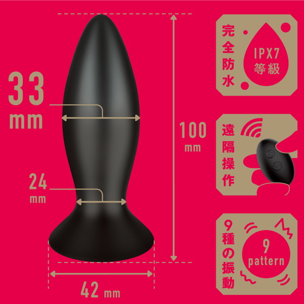 完全防水_遠隔絶頂 バックプラグ9 ［33mm］ 画像3