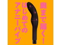 ぷにっとアナル ナロースティックバイブ 画像4