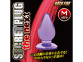 シークレットプラグ ザ ネクスト M 画像3