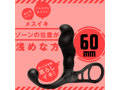メスイキぷにっとエネマ［60mm］ 画像1