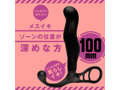 メスイキぷにっとエネマ［100mm］ 画像1