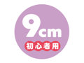 純国産 ぷにっとりあるディルド9cm 初心者用 画像2