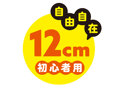 純国産 骨入り！ぷにっとりあるディルド自由自在12cm 画像2