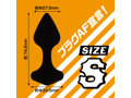 ケツアナ確定！！ プラグ サイズS 画像3