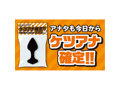 ケツアナ確定！！ プラグ サイズM 画像8