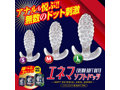 エ○マソフトドッツ S 画像4