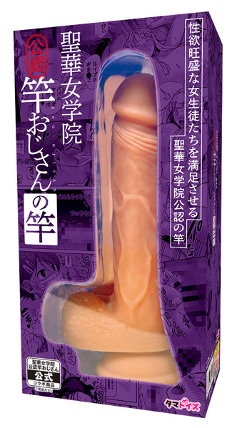 聖華女学院公認サ○おじさんのサ○ | エロリンク・女性用玩具データベース