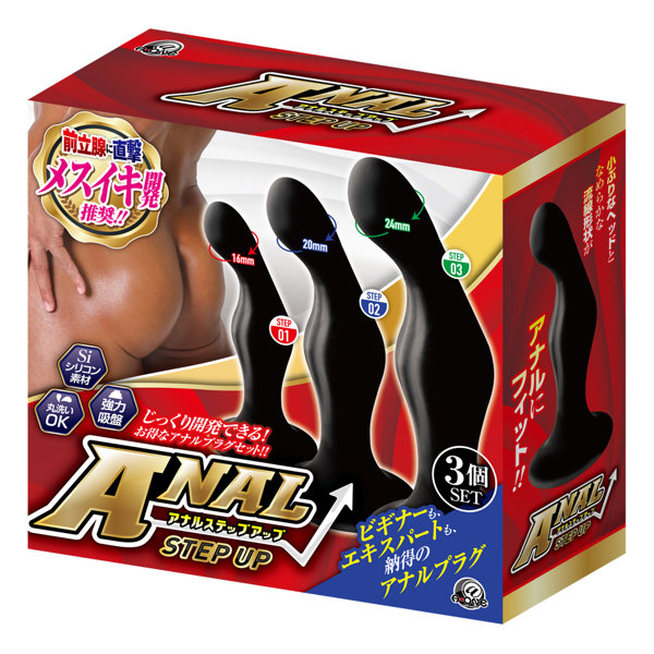 アナルステップアップ