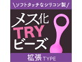 メス化TRYビーズ 拡張タイプ（1328） 画像2
