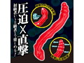 赤貝両刀ディルド 画像2