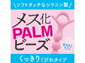メス化PALMビーズ くっきりくびれ（1357） 画像1