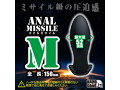 ア●ルミサイル M 画像3
