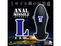 ア●ルミサイル L 画像3