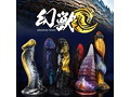 幻獣 オクトパス（4768） 画像7