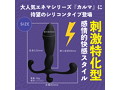 シリコンカルマ エモーション 画像1