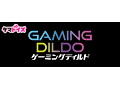 ゲーミングディルド 画像4