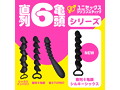 直列6亀頭 シルキーシックス（p-236） 画像5