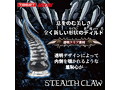 ステルスクローL 画像1