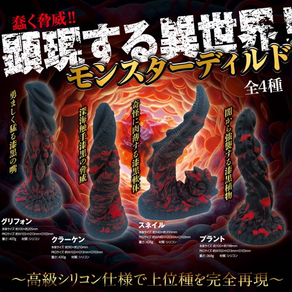 顕現する異世界！モンスターディルド スネイル ［上質シリコン］［異形ディルド］ 画像4