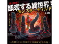 顕現する異世界！モンスターディルド スネイル ［上質シリコン］［異形ディルド］ 画像4