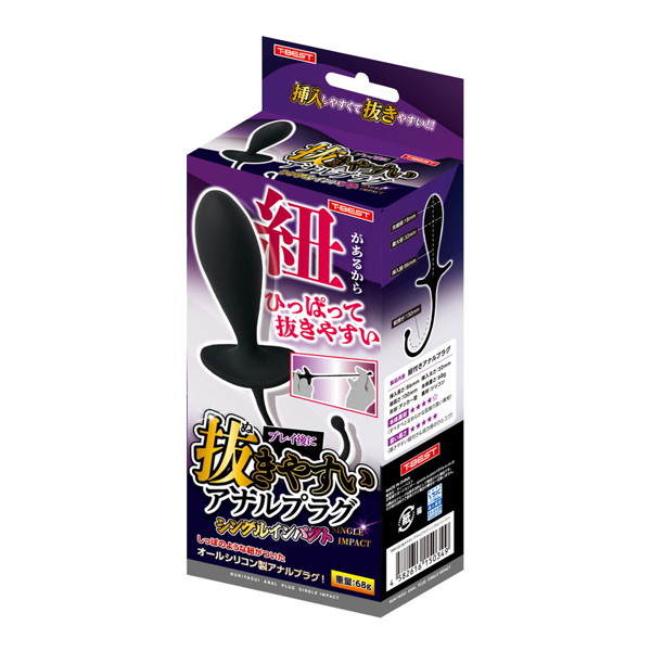 抜きやすいア●ルプラグ シングルインパクト