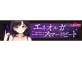 エネオルガスマートビート 画像4