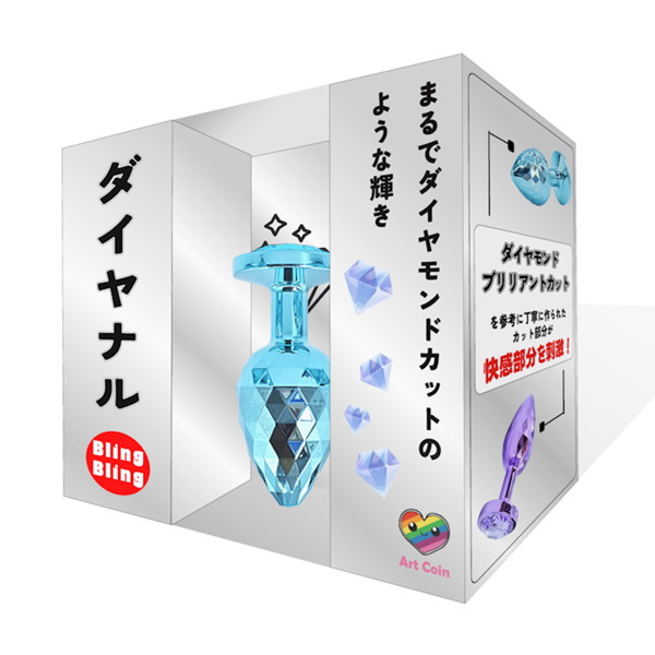【ダイヤナルBlingBling】S ブルー(AC-101) | エロリンク・女性用玩具データベース