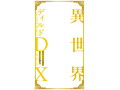 異世界ディルドDX オーク 画像1