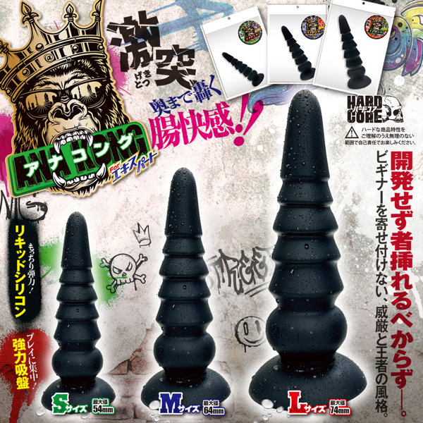 アナコング Sサイズ 画像5