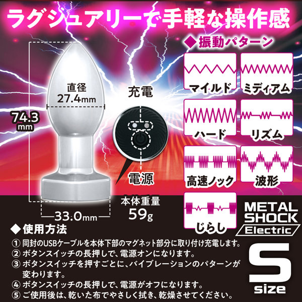 Beginner’s Love METAL SHOCK S ［初心者向け］［ア●ルプラグ］［電動7パターン振動］［ア●ル開発］［ア●ル拡張］ 画像1