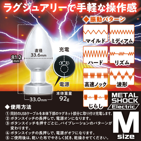 Beginner’s Love METAL SHOCK M ［初心者向け］［ア●ルプラグ］［電動7パターン振動］［ア●ル開発］［ア●ル拡張］ 画像1
