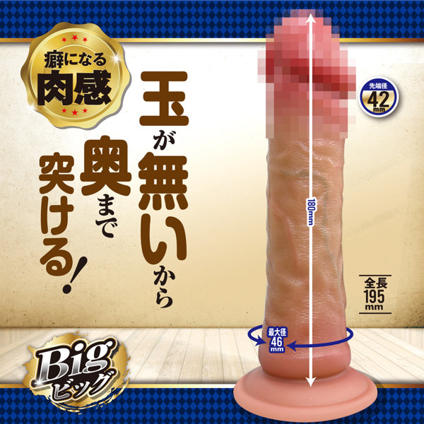 リアル!生ペニ ストレート ビッグ 画像2