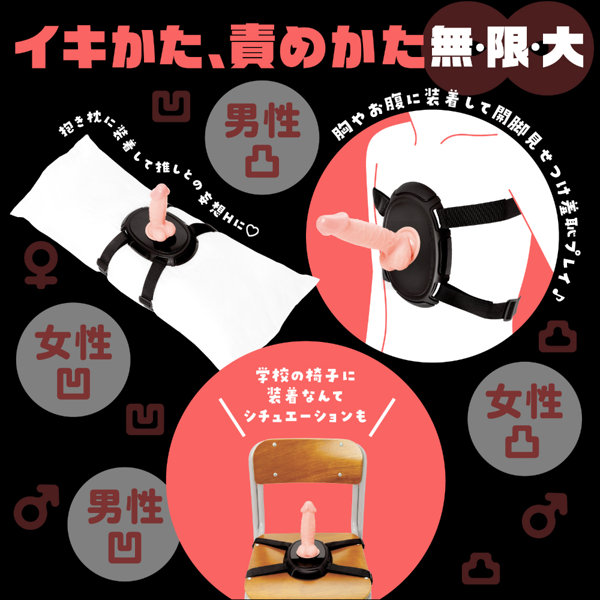 ペニバン∞［インフィニティ］フラット forぷにっとりあるディルド 画像2