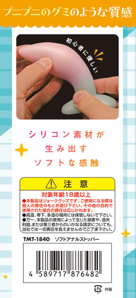 ソフトア●ルストッパー 画像1