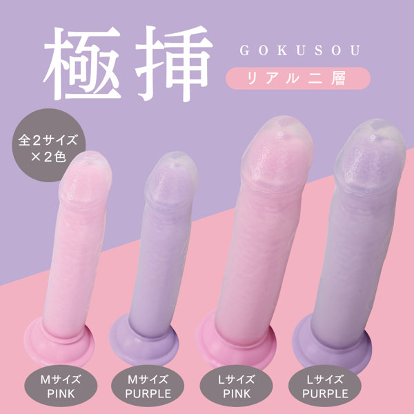 極挿リアル二層 Mサイズ パープル(p-303) 画像5